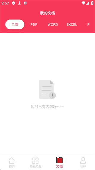 PDF转格式下载2025安卓最新版 PDF转格式下载2025安卓最新版