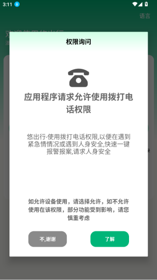 悠出行app安卓版下载 悠出行app安卓版下载