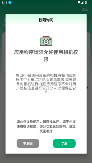 悠出行app安卓版下载 悠出行app安卓版下载