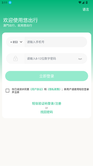 悠出行app安卓版下载 悠出行app安卓版下载