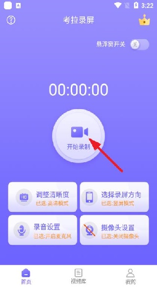 考拉录屏app官方版下载 考拉录屏app官方版下载