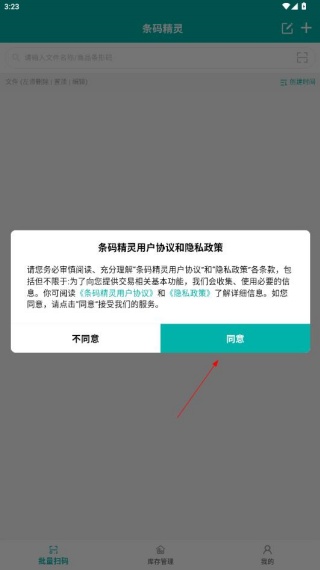 条码精灵app下载官方版 条码精灵app下载官方版
