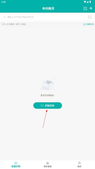 条码精灵app下载官方版 条码精灵app下载官方版
