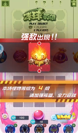 球球英雄官方版下载 球球英雄官方版下载
