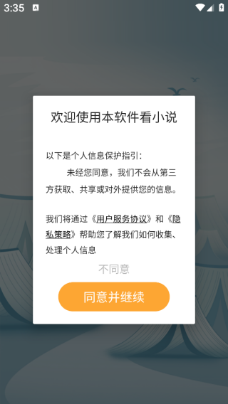笔书亭app最新版本下载 笔书亭app最新版本下载