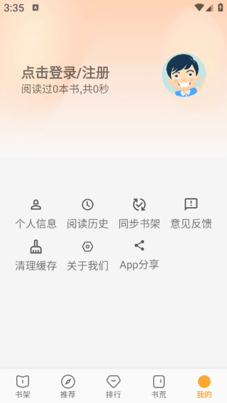 笔书亭app最新版本下载 笔书亭app最新版本下载