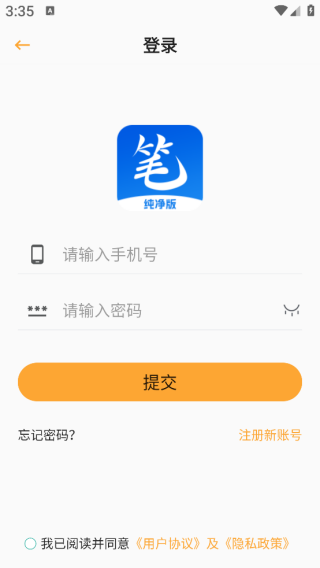 笔书亭app最新版本下载 笔书亭app最新版本下载