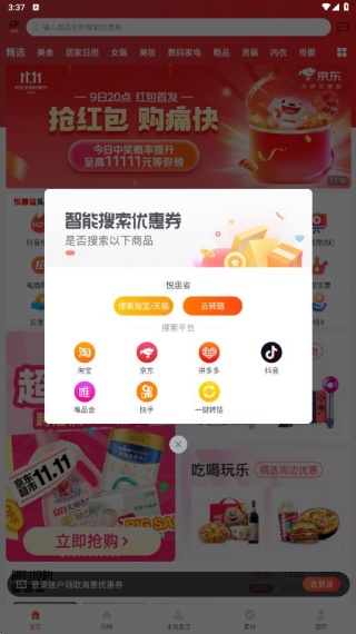 悦惠省app下载手机版 悦惠省app下载手机版