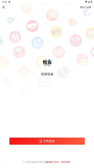 悦惠省app下载手机版 悦惠省app下载手机版