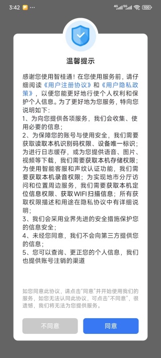 智桂通手机客户端 智桂通手机客户端