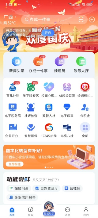 智桂通手机客户端 智桂通手机客户端