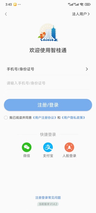 智桂通手机客户端 智桂通手机客户端