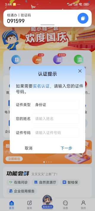 智桂通手机客户端 智桂通手机客户端