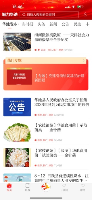 魅力华池 魅力华池