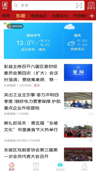 东坡老家官方版 东坡老家官方版