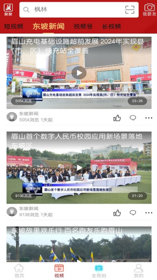 东坡老家官方版 东坡老家官方版