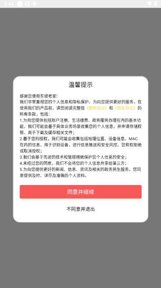 东坡老家官方版 东坡老家官方版