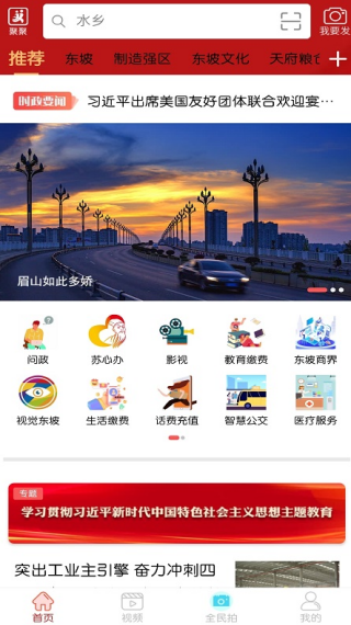 东坡老家官方版 东坡老家官方版