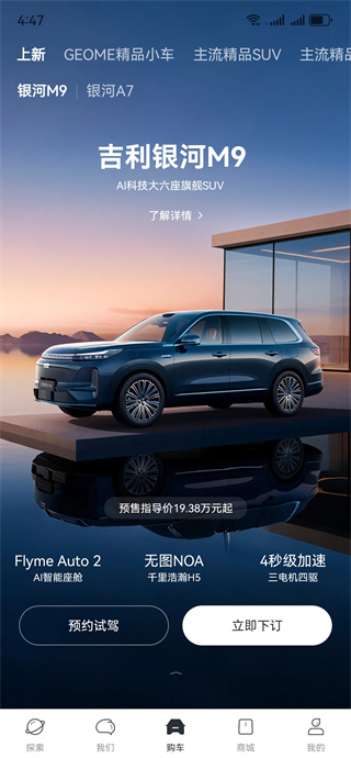 吉利银河汽车app下载最新版2025 17561117702195966.jpg