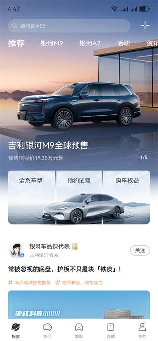 吉利银河汽车app下载最新版2025 17561117733954053.jpg