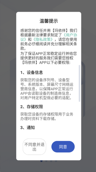 玛依伴客户端 玛依伴客户端