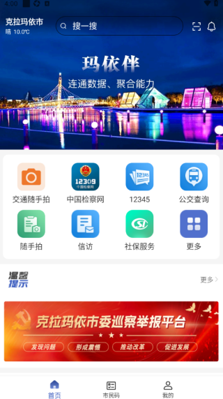 玛依伴客户端 玛依伴客户端