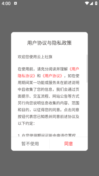 云上社旗客户端 云上社旗客户端