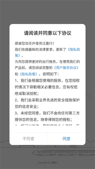 泛嘉行最新版2025 17573124312304319.png