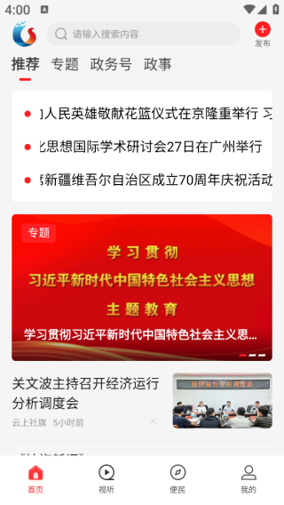 云上社旗客户端 云上社旗客户端