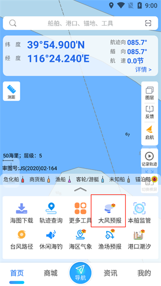 海e行手机版导航海图app下载 海e行手机版导航海图app下载