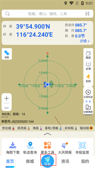 海e行手机版导航海图app下载 海e行手机版导航海图app下载