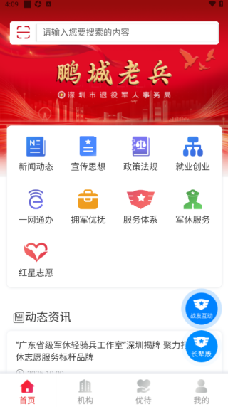 退役电子优待证软件(鹏城老兵) 退役电子优待证软件(鹏城老兵)