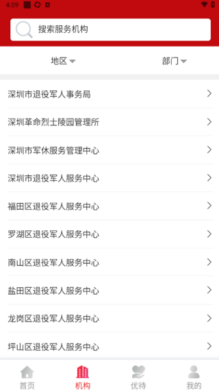 退役电子优待证软件(鹏城老兵) 退役电子优待证软件(鹏城老兵)