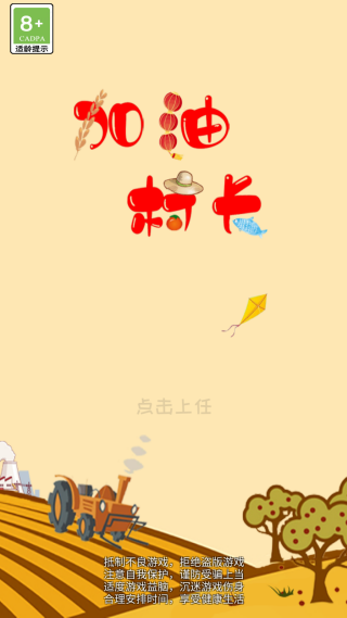 加油村长 加油村长