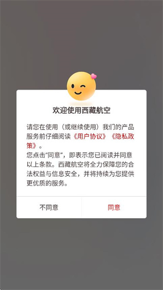 西藏航空app安卓版下载 西藏航空app安卓版下载