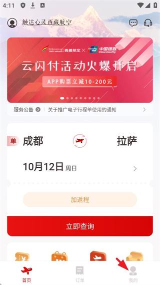 西藏航空app安卓版下载 西藏航空app安卓版下载