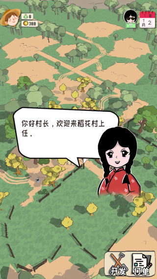 加油村长 加油村长