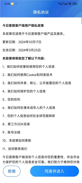 今日首钢app最新版本下载 今日首钢app最新版本下载