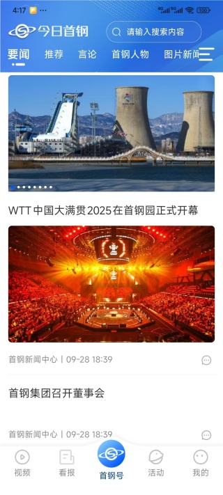 今日首钢app最新版本下载 今日首钢app最新版本下载