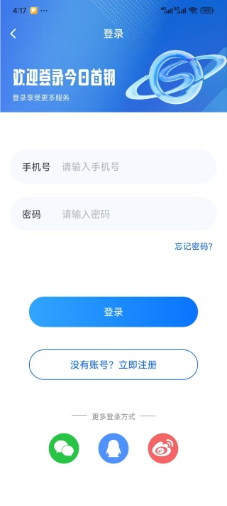今日首钢app最新版本下载 今日首钢app最新版本下载