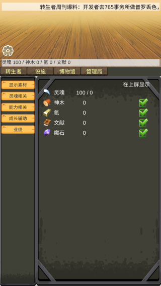 转生管理局游戏 转生管理局游戏