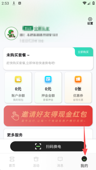 蛮牛出行app下载 17563640666185377.png