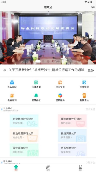 物政通app下载官方版 物政通app下载官方版