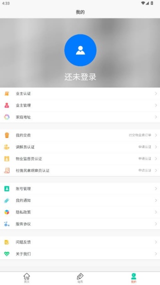 物政通app下载官方版 物政通app下载官方版