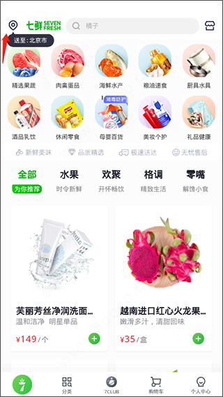 七鲜app 七鲜app