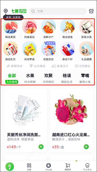 七鲜app 七鲜app