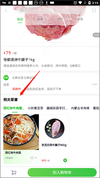 七鲜app 七鲜app