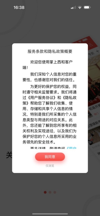 掌上西和手机客户端下载安装 掌上西和手机客户端下载安装