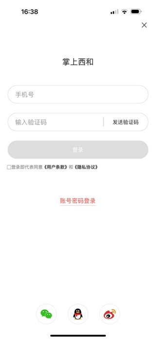 掌上西和手机客户端下载安装 掌上西和手机客户端下载安装