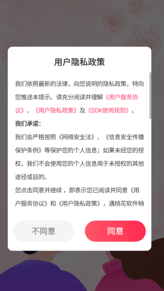 遇桃花(同城交友)软件下载 遇桃花(同城交友)软件下载